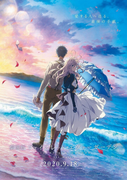 Portada de Violet Evergarden Movie — póster de la película