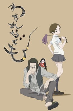 Portada de Wasurenagumo