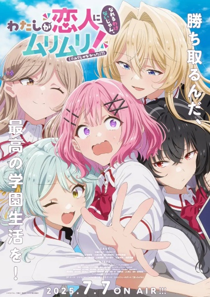 Portada de Watashi ga Koibito ni Nareru Wake Nai jan, Muri Muri! (※Muri ja Nakatta!?)
