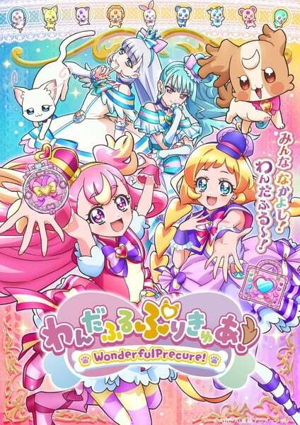 Portada de Wonderful Precure!