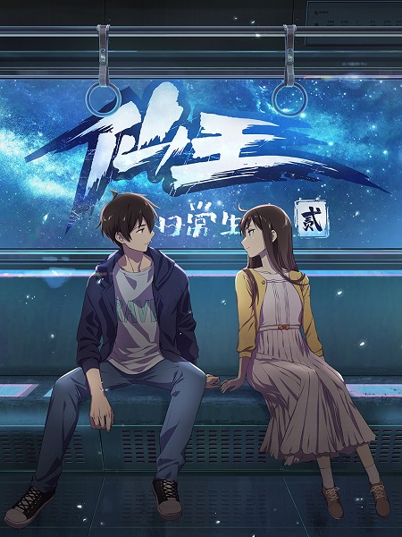 Portada de Xian Wang de Richang Shenghuo 2