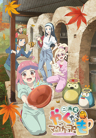 Portada de Yaku nara Mug Cup mo: Niban Gama