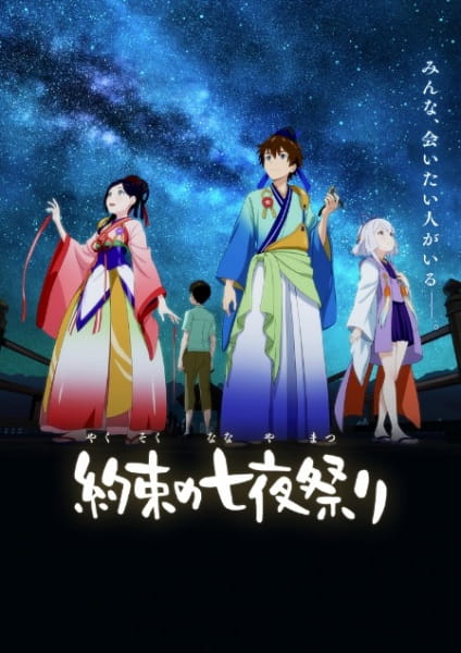 Portada de Yakusoku no Nanaya Matsuri