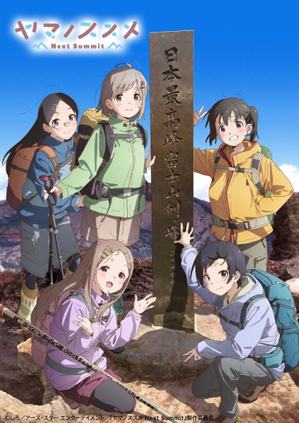 Portada de Yama no Susume: Next Summit