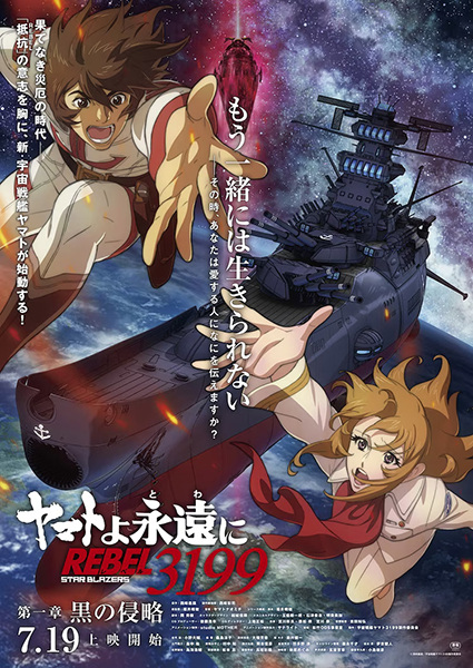 Portada de Yamato yo, Towa ni: Rebel 3199