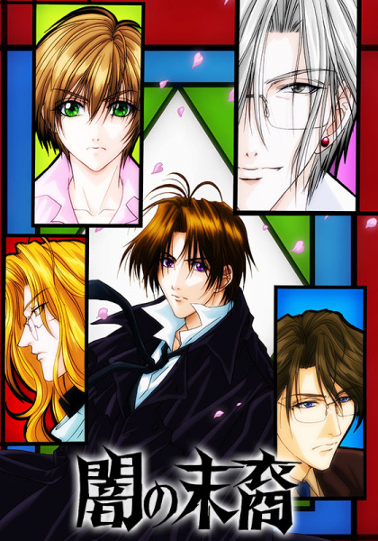 Portada de Yami no Matsuei