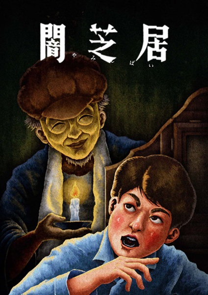 Portada de Yami Shibai 13