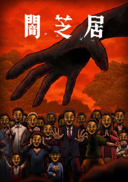 Portada de Yami Shibai 14