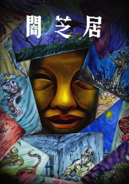 Portada de Yami Shibai 15