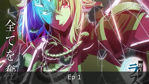 Yasei no Last Boss ga Arawareta! Episodio 1