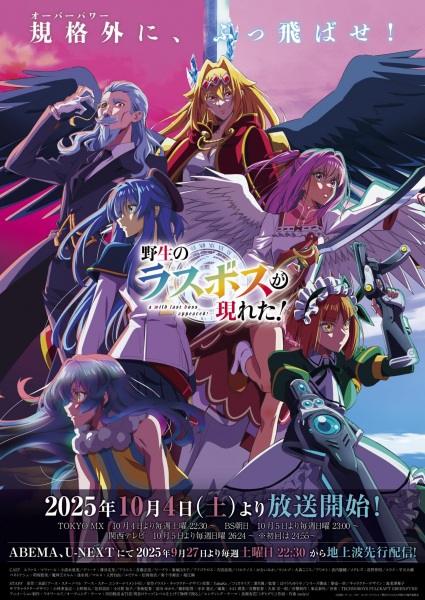 Portada de Yasei no Last Boss ga Arawareta!