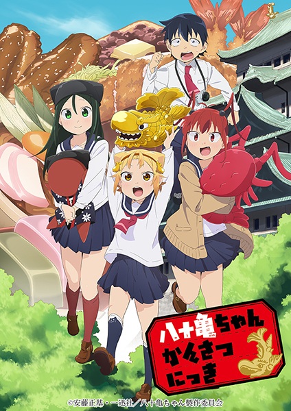 Portada de Yatogame-chan Kansatsu Nikki