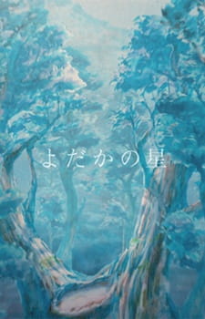 Portada de Yodaka no Hoshi