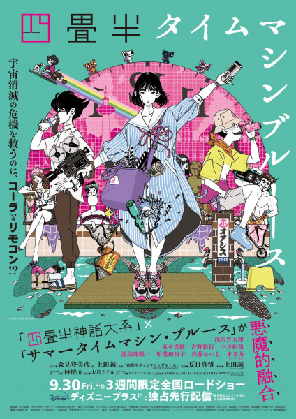 Portada de Yojouhan Time Machine Blues