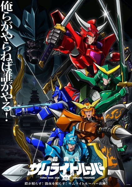 Yoroi Shin Den Samurai Troopers - Episodio 12 anime gratis