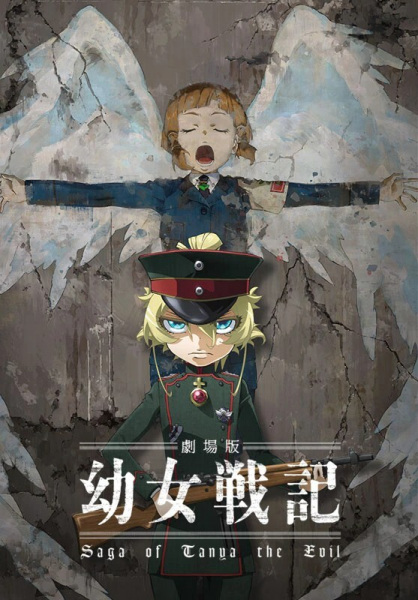 Portada de Youjo Senki Movie