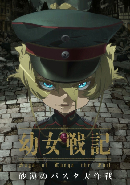 Portada de Youjo Senki: Sabaku no Pasta Daisakusen