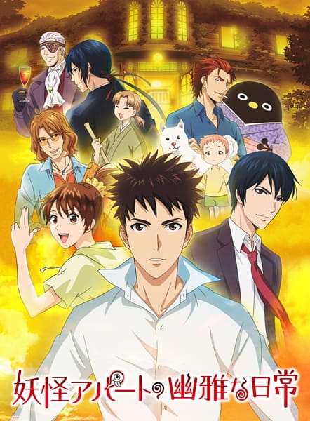 Portada de Youkai Apartment no Yuuga na Nichijou