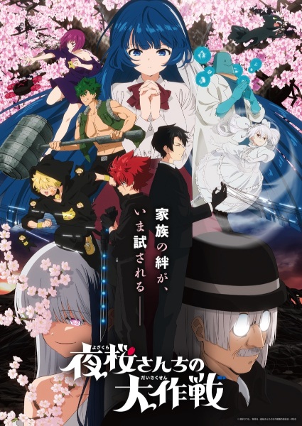 Portada de Yozakura-san Chi no Daisakusen 2nda Temporada
