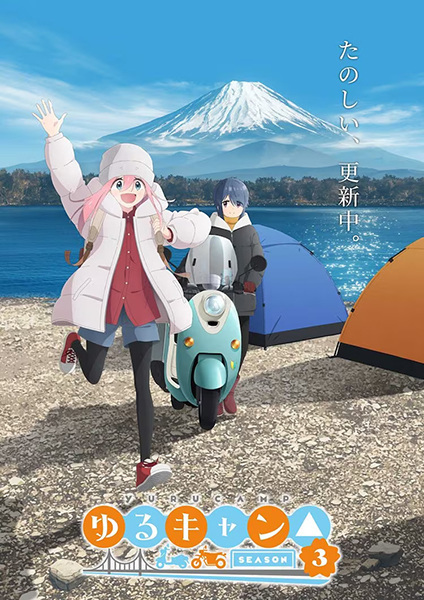 Portada de Yuru Camp△ 3ra Temporada Specials