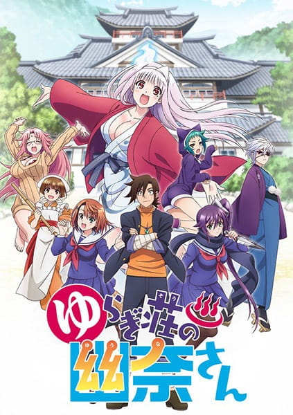 Portada de Yuuna and the Haunted Hot Springs
