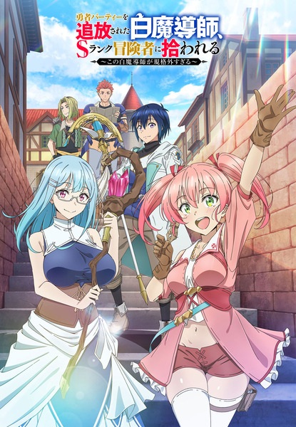 Portada de Yuusha Party wo Tsuihou sareta Shiromadoushi, S-Rank Boukensha ni Hirowareru: Kono Shiromadoushi ga Kikakugai Sugiru