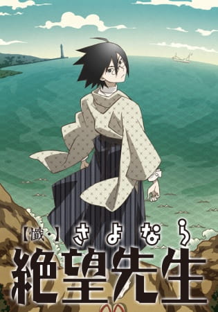 Portada de Zan Sayonara Zetsubou Sensei