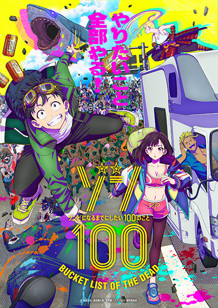 Portada de Zom 100: Zombie ni Naru made ni Shitai 100 no Koto