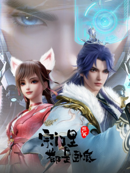 Portada de Zongmen Li Chule Wo Dou Shi Wodi
