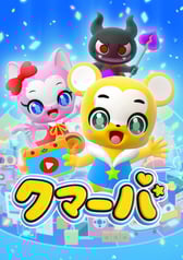 Kumarba - anime completo