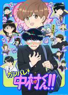 Portada de Ganbare! Nakamura-kun!! — imagen promocional del anime