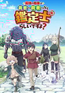 Portada de Saikyou no Shokugyou wa Yuusha demo Kenja demo Naku Kanteishi (Kari) Rashii desu yo? — imagen promocional del anime