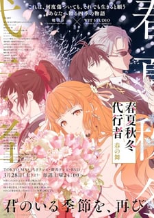 Portada de Shunkashuutou Daikousha: Haru no Mai — imagen promocional del anime